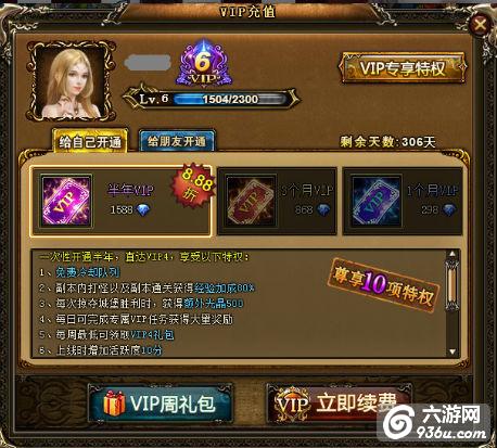 《新神曲》手游 vip有什么特权和好处