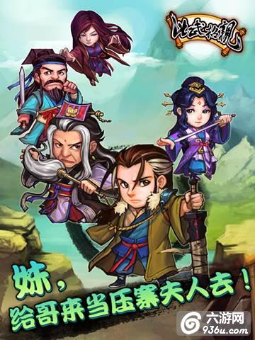 《比武招亲》手游 人物如何选择攻略