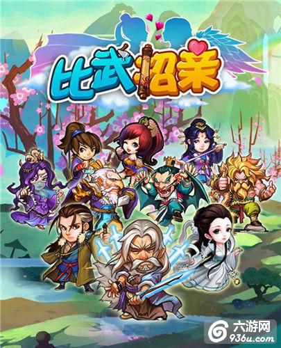 《比武招亲》手游 侠客行搭配人物属性解析
