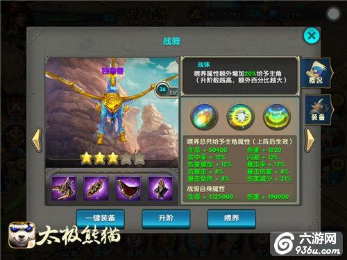《太极熊猫》手游 坐骑争霸哪家强独角兽篇