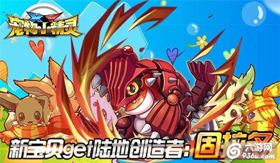 《宠物小精灵XY》手游 S级宝贝固拉多怎么样
