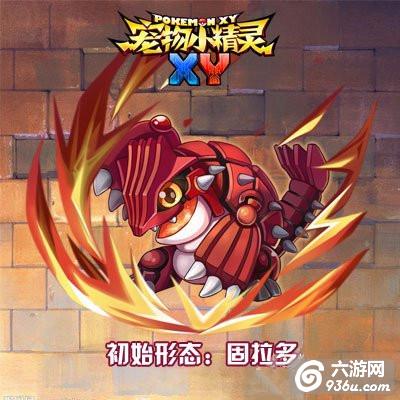 《宠物小精灵XY》手游 S级宝贝固拉多怎么样