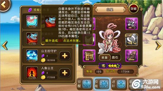 《航海王启航》手游 SS级白星属性怎么样