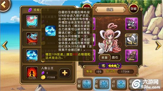 《航海王启航》手游 SS级白星属性怎么样