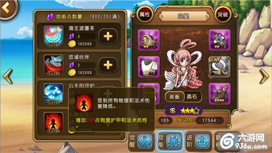 《航海王启航》手游 SS级白星属性怎么样