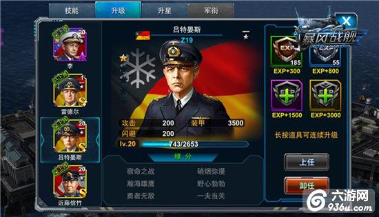 《暴风战舰》手游 哪些舰长是最强的推荐攻略