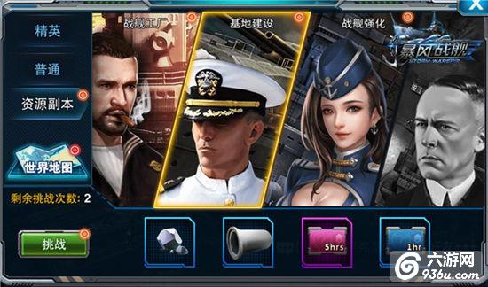 《暴风战舰》手游 副本系统怎么玩详解