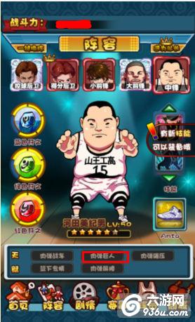 《我是篮板王》手游 天赋有什么用怎么激活