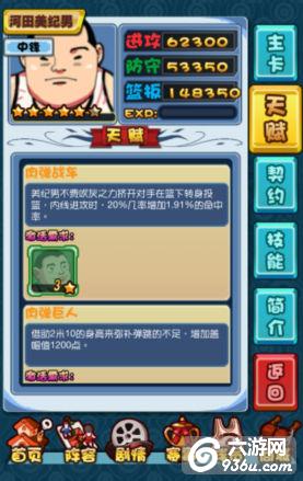 《我是篮板王》手游 天赋有什么用怎么激活