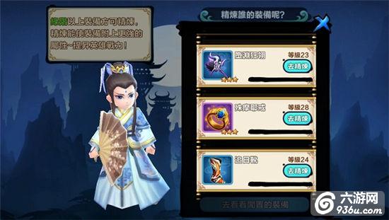 2.jpg 《霹雳天下》手游 装备如何养成攻略介绍
