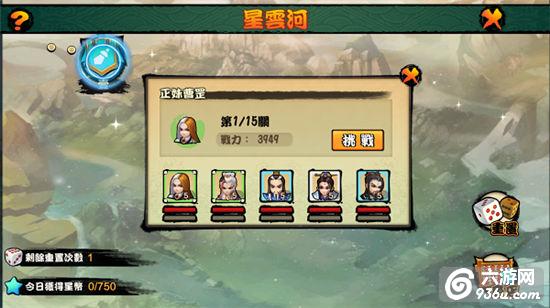 《霹雳天下》手游 星云河系统怎么玩玩法详解
