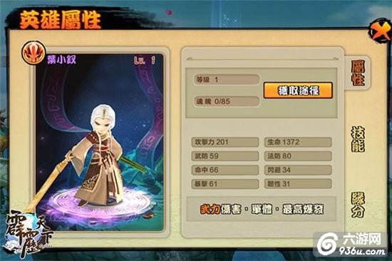 《霹雳天下》手游 刀疤男叶小钗怎么样属性详解