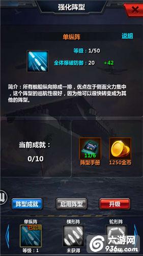 《战舰传奇》手游 新手采用的阵容搭配推荐 