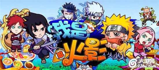 《我是火影》手游 游戏前期小攻略
