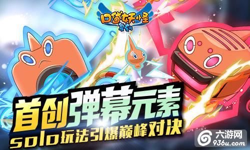 《口袋妖怪复刻》新版决斗掀热潮 十月新章受玩家热捧