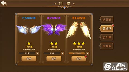 《<a href=http://www.936u.com/app/419/ target=_blank class=infotextkey>永恒之歌</a>》手游 翅膀系统怎么玩介绍（二）