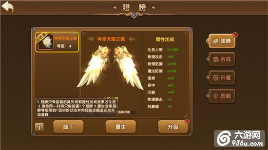 《永恒之歌》手游 翅膀系统怎么玩介绍（二）