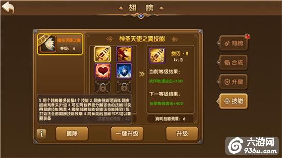 《永恒之歌》手游 翅膀系统怎么玩介绍（二）