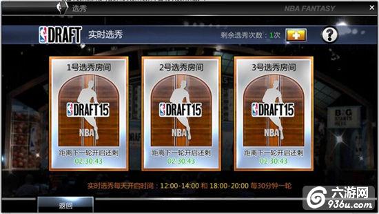《NBA范特西》手游 实时选秀怎么玩玩法介绍