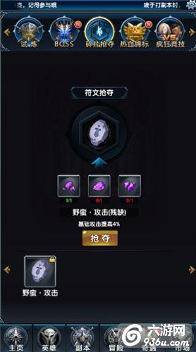 《暗黑奇迹》手游 碎片抢夺如何合成高级符文解析