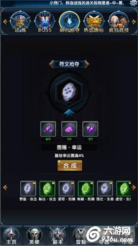 《暗黑奇迹》手游 碎片抢夺如何合成高级符文解析