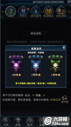 《暗黑奇迹》手游 鲜血试炼有什么规则和奖励