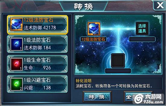 《九州无双》手游 宝石有什么加成宝石系统揭秘 