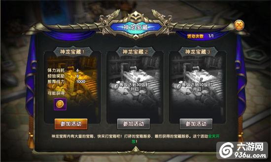 《神龙武士》手游 神秘的金币宝藏！神龙宝藏玩法详解 