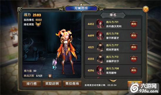 《神龙武士》手游 龙巢竞技！竞技场详解 