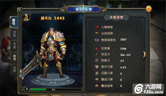 《神龙武士》手游 属性和称号有什么用角色系统详解 