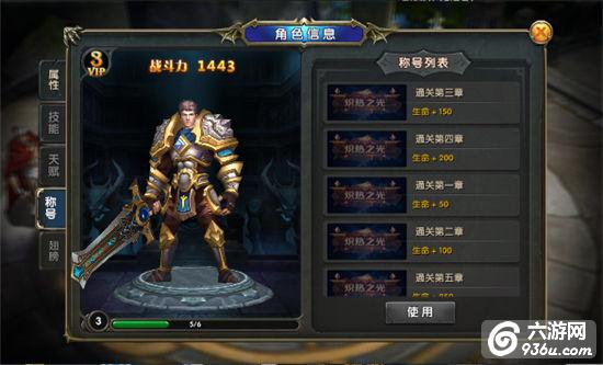 《神龙武士》手游 属性和称号有什么用角色系统详解 