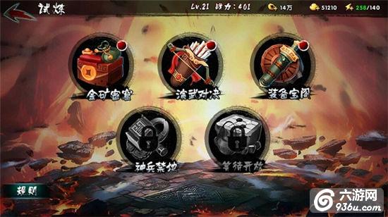 《鬼武三国志》手游 试炼玩法带你飞 