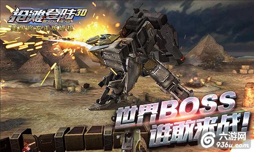 《抢滩登陆3D》手游 教你如何暴打世界BOSS