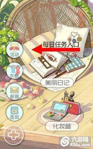 《夏目的美丽日记》小勤劳大智慧 每日任务攻略