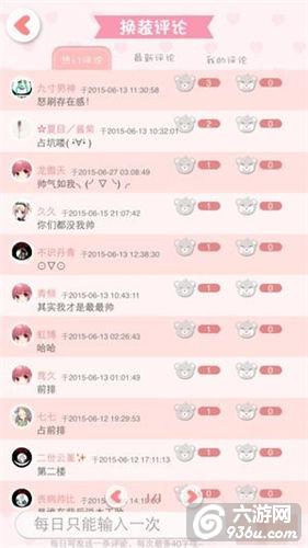 《夏目的美丽日记》怎么评论系统介绍