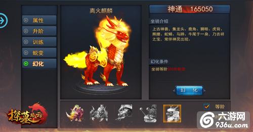 《探墓风云》手游 有什么坐骑坐骑一览
