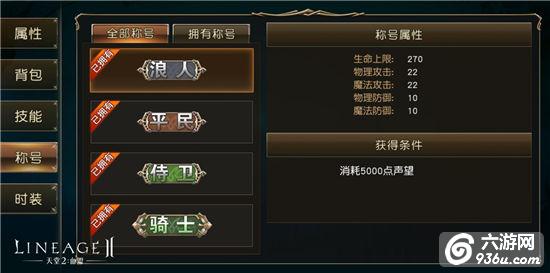 《天堂2》手游 称号有什么用介绍