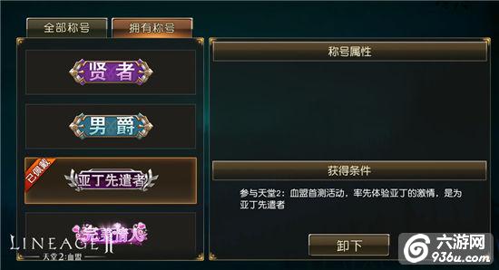 《天堂2》手游 称号有什么用介绍