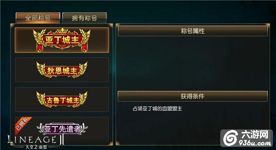 《天堂2》手游 称号有什么用介绍