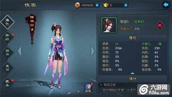 《不良人2》手游 侠客英雄怎么样属性分析
