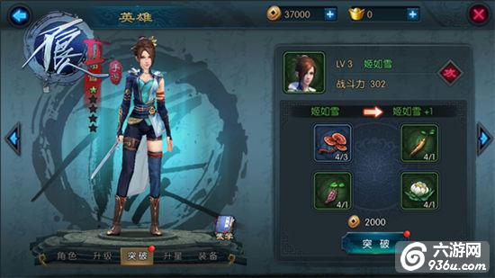《不良人2》手游 突破系统怎么玩简介 