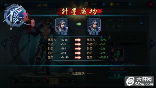 《不良人2》手游 升星系统怎么玩简介 