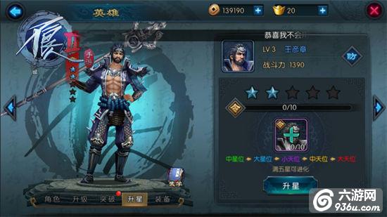 《不良人2》手游 升星系统怎么玩简介 