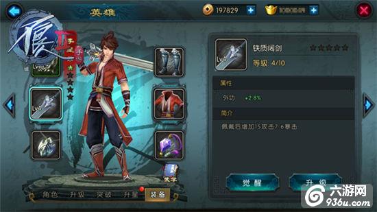 《<a href=http://www.936u.com/app/576/ target=_blank class=infotextkey>不良人2</a>》手游 装备系统怎么玩玩法介绍 