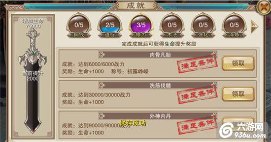 2.jpg 《蜀山天下》手游 达成成就有什么奖励