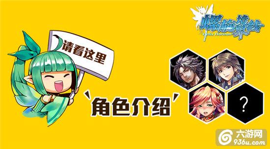 《螺旋警戒线》手游 好酒友羁绊组角色介绍