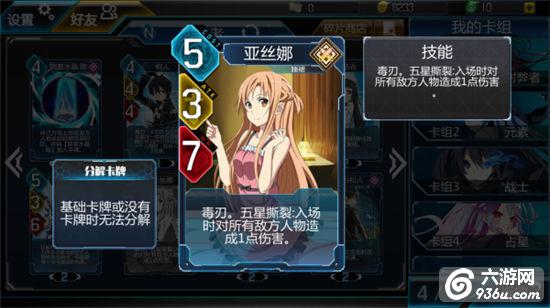 《超次元矩阵》手游 血盟骑士团副团长·亚丝娜怎么样