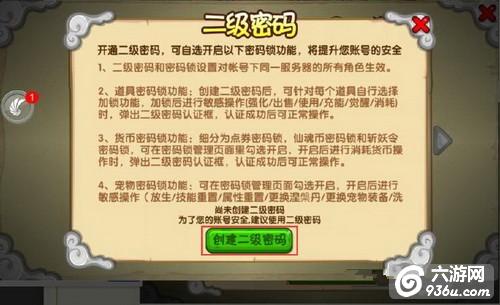 《造梦西游OL》二级锁使用及密码设置方法详解！