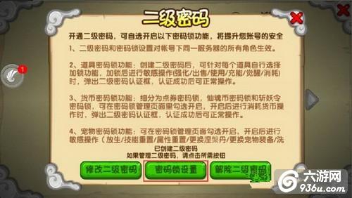 《造梦西游OL》二级锁使用及密码设置方法详解！