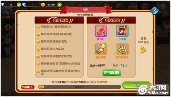 《魔王与公主》手游 VIP系统有什么福利